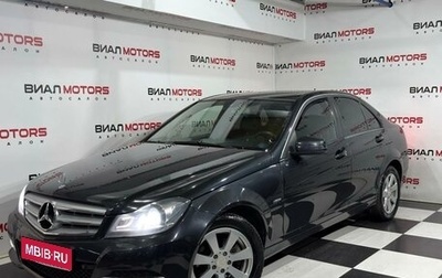 Mercedes-Benz C-Класс, 2011 год, 1 299 000 рублей, 1 фотография