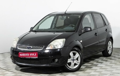 Ford Fiesta, 2008 год, 389 585 рублей, 1 фотография