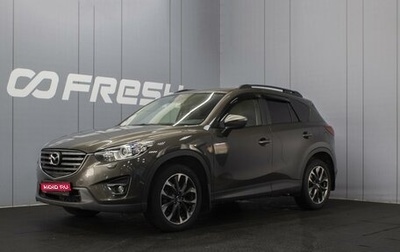 Mazda CX-5 II, 2015 год, 1 995 000 рублей, 1 фотография