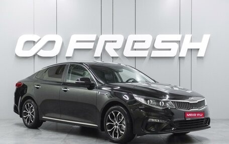 KIA Optima IV, 2019 год, 2 299 000 рублей, 1 фотография