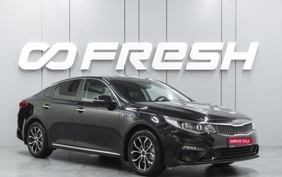 KIA Optima IV, 2019 год, 2 299 000 рублей, 1 фотография