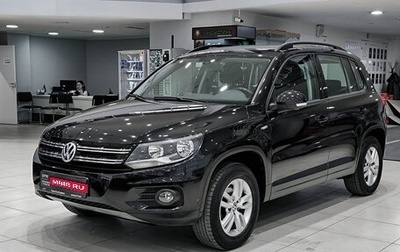 Volkswagen Tiguan I, 2014 год, 1 699 000 рублей, 1 фотография