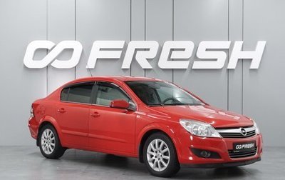 Opel Astra H, 2008 год, 659 000 рублей, 1 фотография
