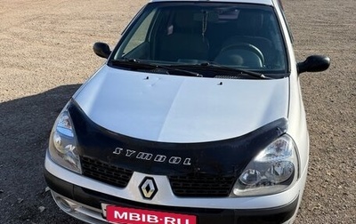 Renault Symbol I, 2005 год, 365 000 рублей, 1 фотография