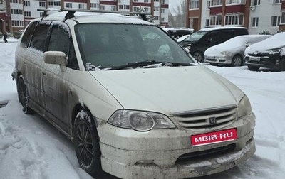 Honda Odyssey II, 2001 год, 550 000 рублей, 1 фотография