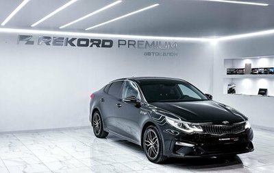 KIA Optima IV, 2019 год, 2 500 000 рублей, 1 фотография