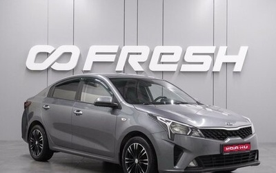 KIA Rio IV, 2020 год, 1 598 000 рублей, 1 фотография
