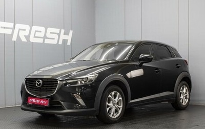Mazda CX-3 I, 2016 год, 1 370 000 рублей, 1 фотография