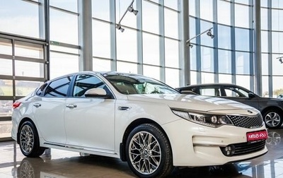 KIA Optima IV, 2016 год, 1 898 000 рублей, 1 фотография