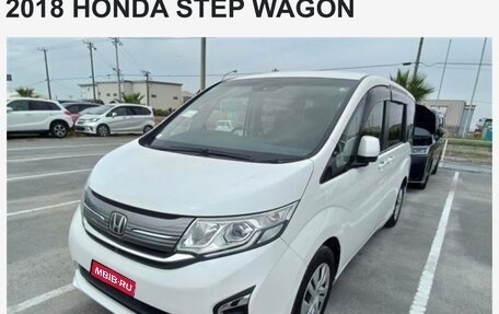 Honda Stepwgn IV, 2018 год, 1 400 000 рублей, 1 фотография