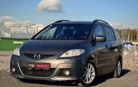 Mazda 5 I рестайлинг, 2008 год, 590 000 рублей, 1 фотография