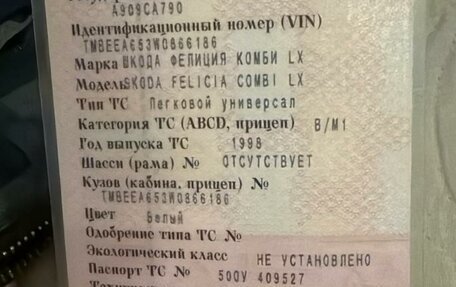 Skoda Felicia I рестайлинг, 1998 год, 127 000 рублей, 5 фотография
