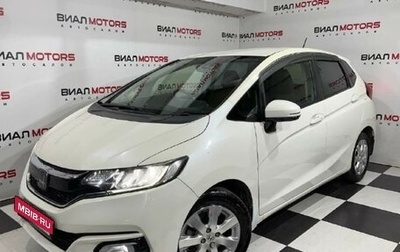 Honda Fit III, 2018 год, 1 220 000 рублей, 1 фотография