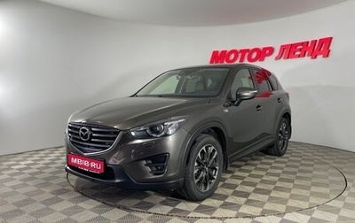 Mazda CX-5 II, 2017 год, 1 997 000 рублей, 1 фотография