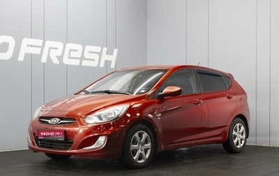 Hyundai Solaris II рестайлинг, 2011 год, 720 000 рублей, 1 фотография