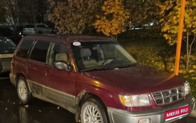 Subaru Forester, 1999 год, 480 000 рублей, 1 фотография