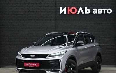 Geely Coolray I, 2025 год, 2 660 000 рублей, 1 фотография