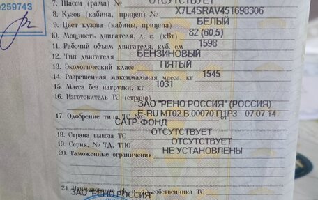 Renault Logan II, 2014 год, 750 000 рублей, 8 фотография