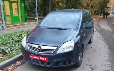 Opel Zafira B, 2009 год, 460 000 рублей, 1 фотография