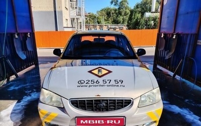 Hyundai Accent II, 2008 год, 280 000 рублей, 1 фотография