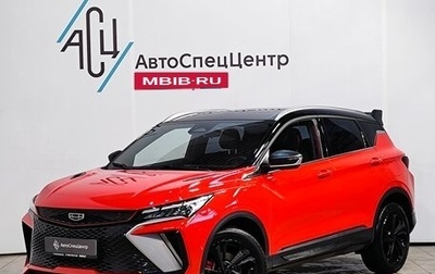 Geely Coolray I, 2023 год, 2 389 000 рублей, 1 фотография
