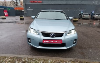 Lexus CT I рестайлинг, 2011 год, 950 000 рублей, 1 фотография