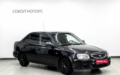 Hyundai Accent II, 2008 год, 549 900 рублей, 1 фотография