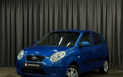 KIA Picanto I, 2010 год, 489 888 рублей, 1 фотография