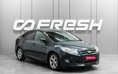 Ford Focus III, 2011 год, 729 000 рублей, 1 фотография
