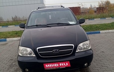 KIA Carnival III, 2005 год, 550 000 рублей, 1 фотография
