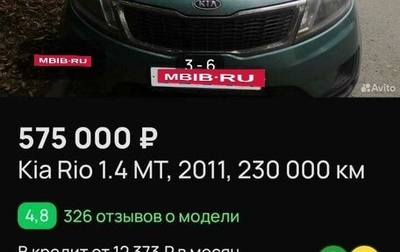 KIA Rio III рестайлинг, 2011 год, 575 000 рублей, 1 фотография