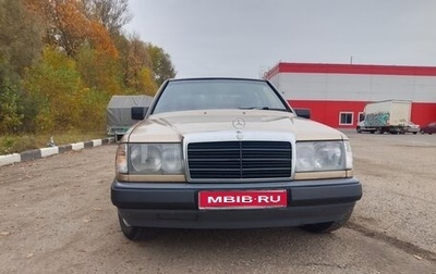 Mercedes-Benz E-Класс, 1992 год, 320 000 рублей, 1 фотография