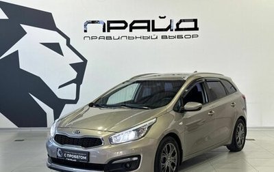 KIA cee'd III, 2017 год, 1 349 900 рублей, 1 фотография