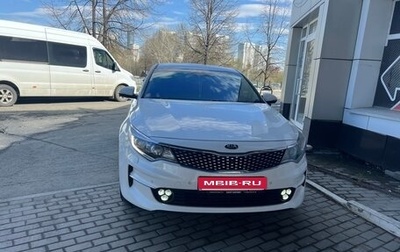 KIA Optima IV, 2018 год, 2 049 999 рублей, 1 фотография