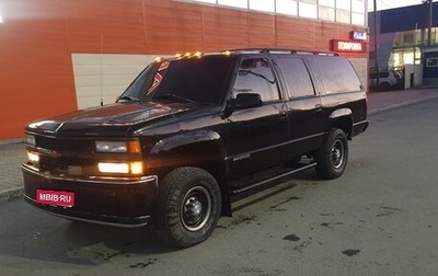 Chevrolet Suburban VIII, 1996 год, 850 000 рублей, 1 фотография