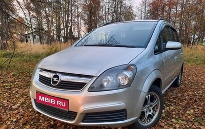 Opel Zafira B, 2006 год, 510 000 рублей, 1 фотография