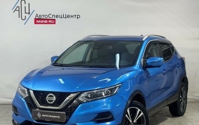 Nissan Qashqai, 2020 год, 2 199 800 рублей, 1 фотография