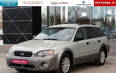 Subaru Outback III, 2005 год, 860 000 рублей, 1 фотография