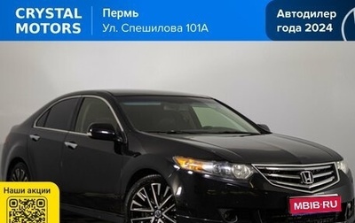 Honda Accord VIII рестайлинг, 2008 год, 1 389 000 рублей, 1 фотография