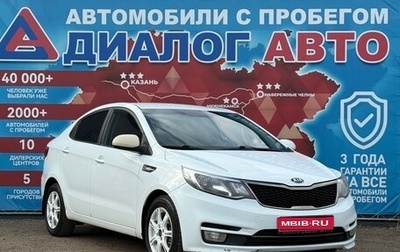 KIA Rio III рестайлинг, 2016 год, 770 000 рублей, 1 фотография