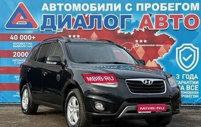 Hyundai Santa Fe III рестайлинг, 2012 год, 1 220 000 рублей, 1 фотография
