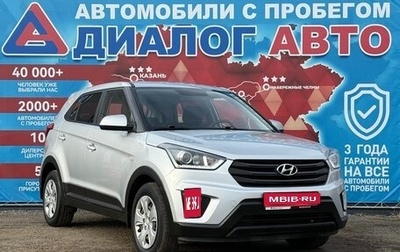Hyundai Creta I рестайлинг, 2019 год, 1 750 000 рублей, 1 фотография