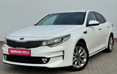 KIA Optima IV, 2018 год, 1 695 000 рублей, 1 фотография