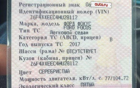 Ford Focus III, 2017 год, 1 150 000 рублей, 8 фотография