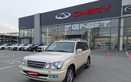 Lexus LX II, 2004 год, 1 700 000 рублей, 1 фотография