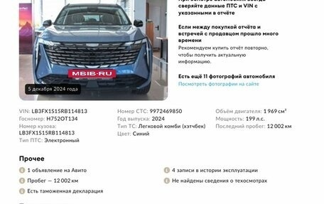 Geely Atlas, 2024 год, 3 378 000 рублей, 2 фотография
