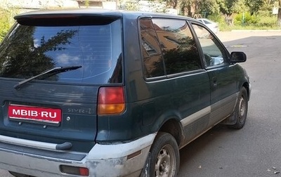 Mitsubishi RVR III рестайлинг, 1993 год, 150 000 рублей, 1 фотография