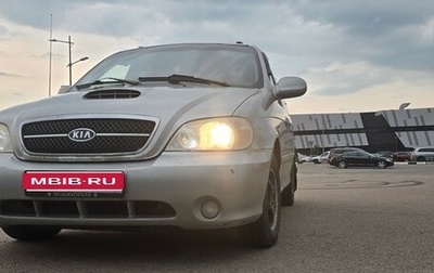 KIA Carnival III, 2005 год, 350 000 рублей, 1 фотография