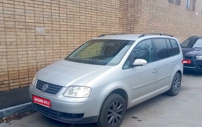 Volkswagen Touran III, 2004 год, 470 000 рублей, 1 фотография