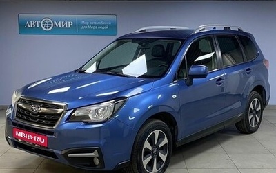 Subaru Forester, 2016 год, 1 776 000 рублей, 1 фотография